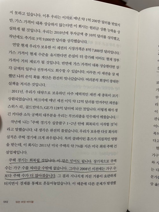  [독서] 버핏 선생님으로부터 배우는 투자 철학 7 - 부동산