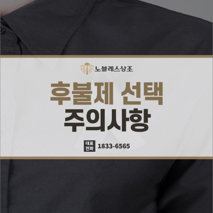  안심하고 맡기려면 후불제 선택 주의사항 확인하세요!