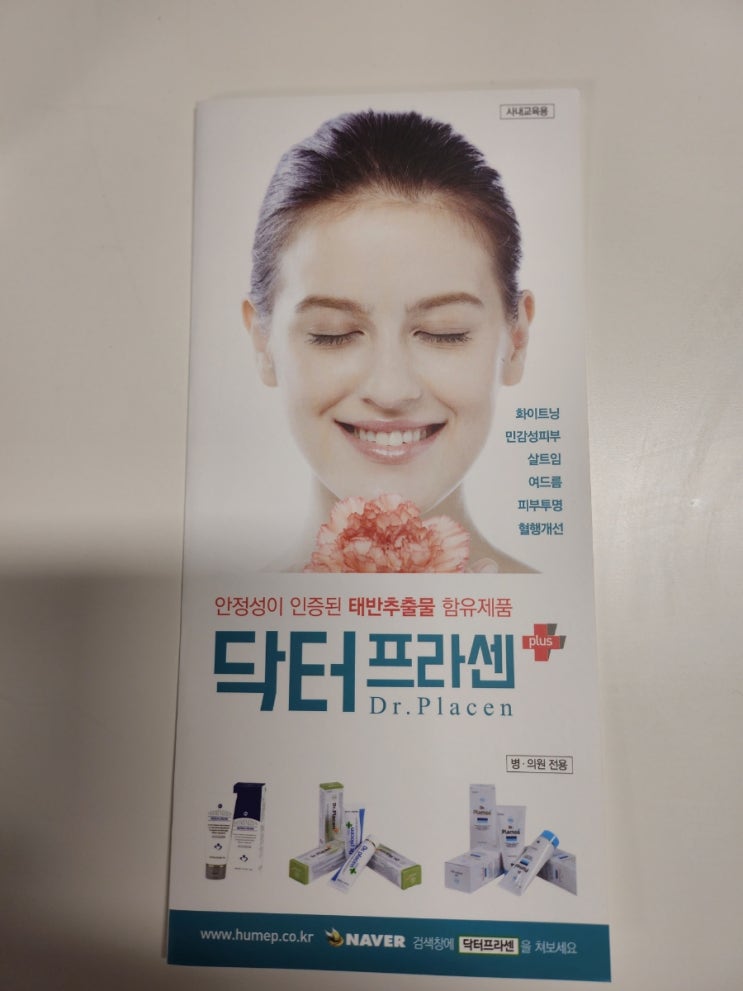  닥터 프라센 #세포재생 #레이저 시술 후 #화이트닝 #살 트임 #여드름 #혈행 개선 #프라센타