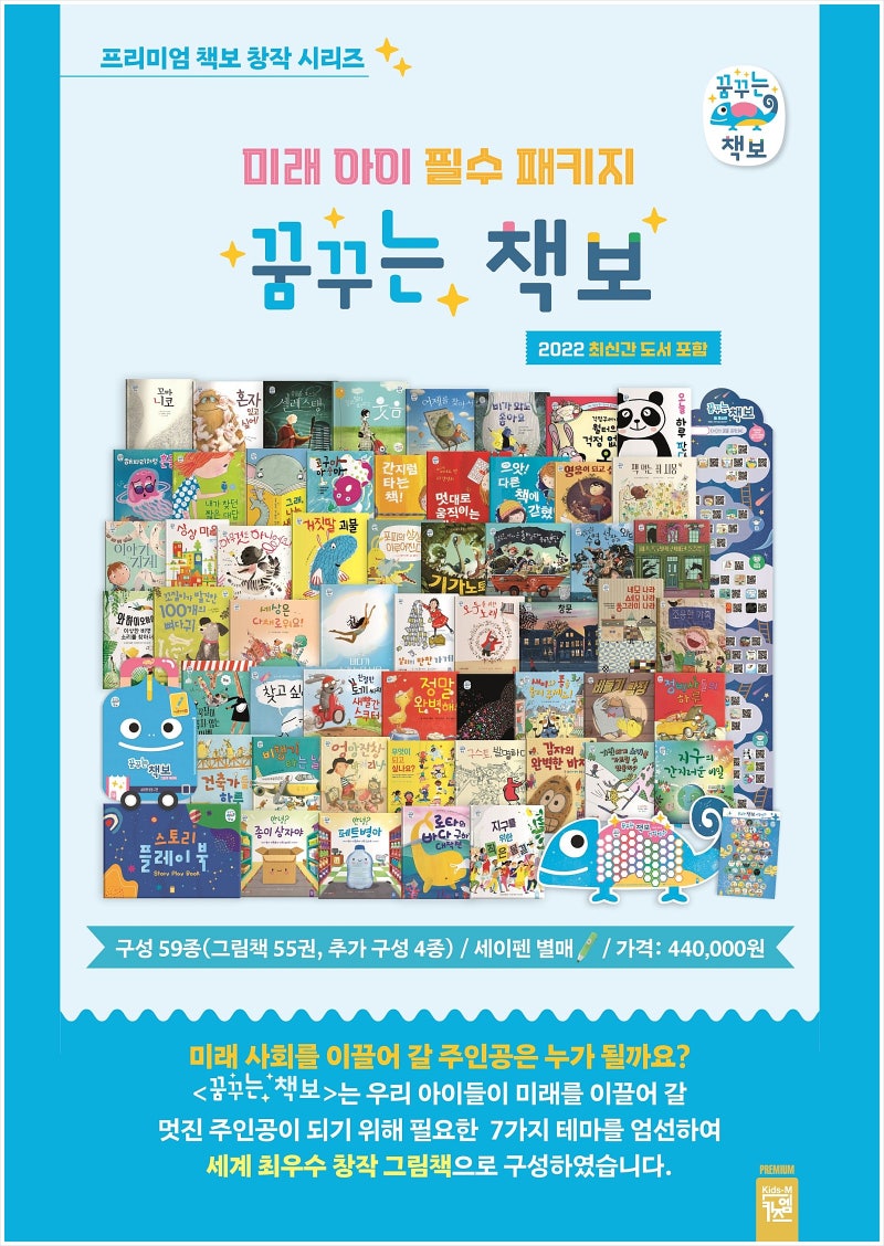 어린이동화 미래 아이 필수 패키지 꿈꾸는책보 개봉기
