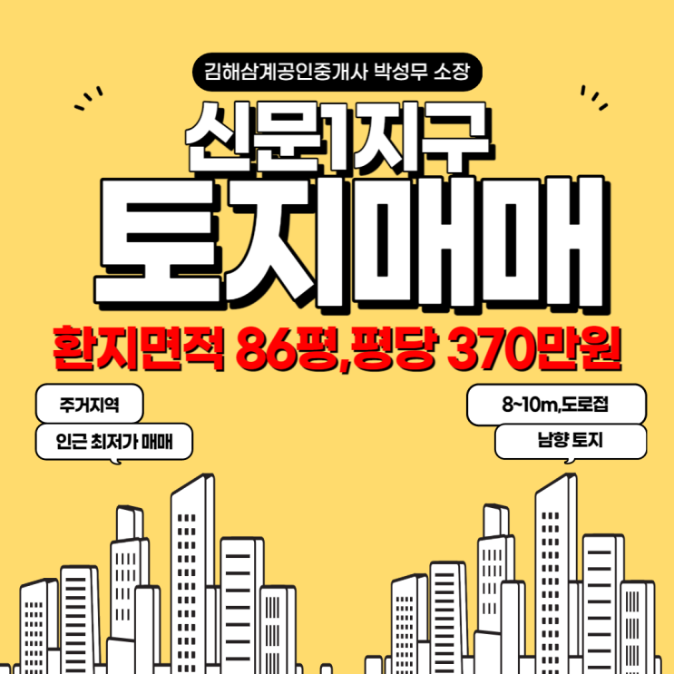  김해 장유 신문1지구 토지매매 환지면적 86평 남향 급매물
