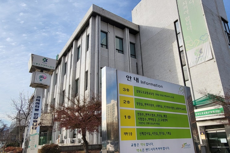  온라인으로 운전면허 갱신 후, 도봉 운전면허시험장에서 수령하기 (모바일 운전면허증 등록하기)