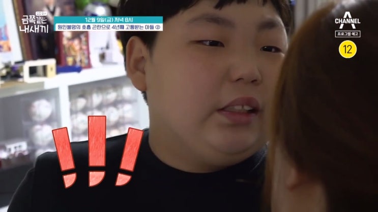 중2 금쪽이 호흡곤란 틱 모두 스스로 만들어낸 증상 폭력 분노조절 요즘육아 금쪽같은 내새끼 중2 금쪽이 호흡곤란 틱 모두 스스로 만들어낸 증상 폭력 분노조절 요즘육아 금쪽같은 내새끼