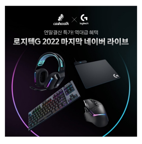  12월 8일 캐시워크 돈버는퀴즈 로지텍G 정답