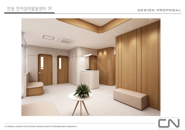  부산 양산 안녕 언어 심리 발달센터 인테리어디자인 제안서 입니다.