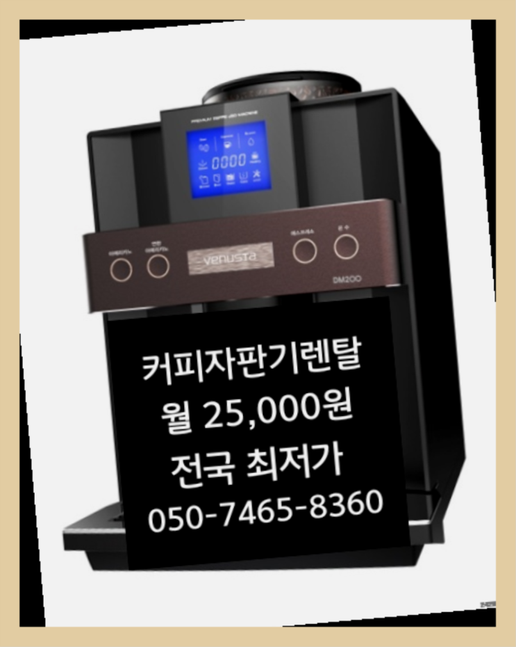  <부산,김해,양산> 커피기기렌탈 무상렌탈/렌탈/대여  싸다고