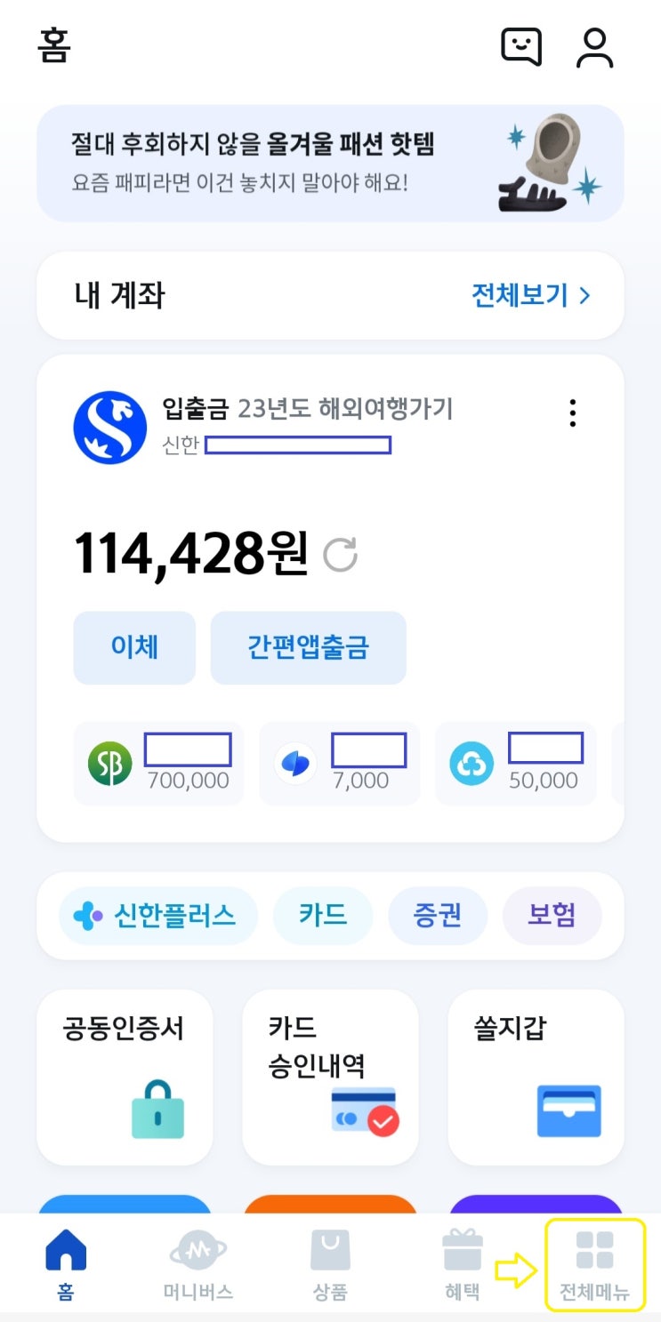  [신한은행 IRP 해지] 신한 SOL(쏠)에서 비대면으로 퇴직금 해지하는 법 정리 (22.12.8)