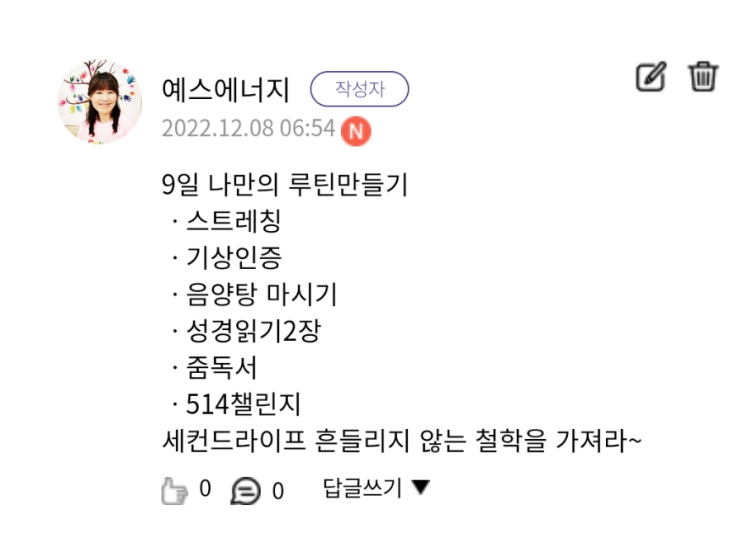  12월 세컨드 라이프 흔들리지 않는 철학을 가져라 -342