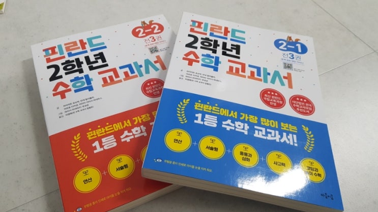 핀란드 수학교과서 2학년 핀란드 수학교과서 2학년
