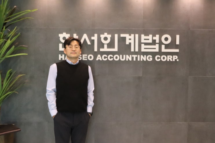  [회계감사] 도정환 회계사 소개