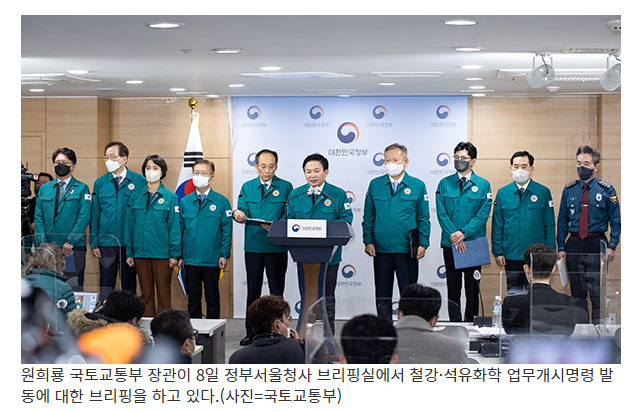 정부 전후방 산업 위기 확산…물류 정상화 위한 조치 시급(철강 1조 3154억원, 석유화학 1조 2833억원 출하 차질…9일만에 추가 업무개시명령)_국토교통부 정부 전후방 산업 위기 확산…물류 정상화 위한 조치 시급(철강 1조 3154억원, 석유화학 1조 2833억원 출하 차질…9일만에 추가 업무개시명령)_국토교통부