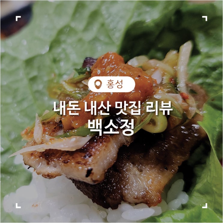  홍성 가성비 맛집 대학로 꿀꿀이