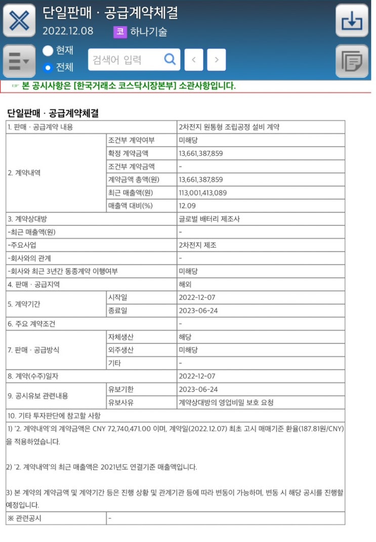  하나기술