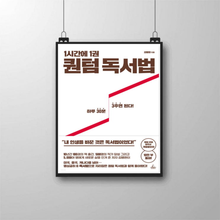  속발음으로 읽진 않으세요? 1시간에 1권 퀀텀 독서법 서평