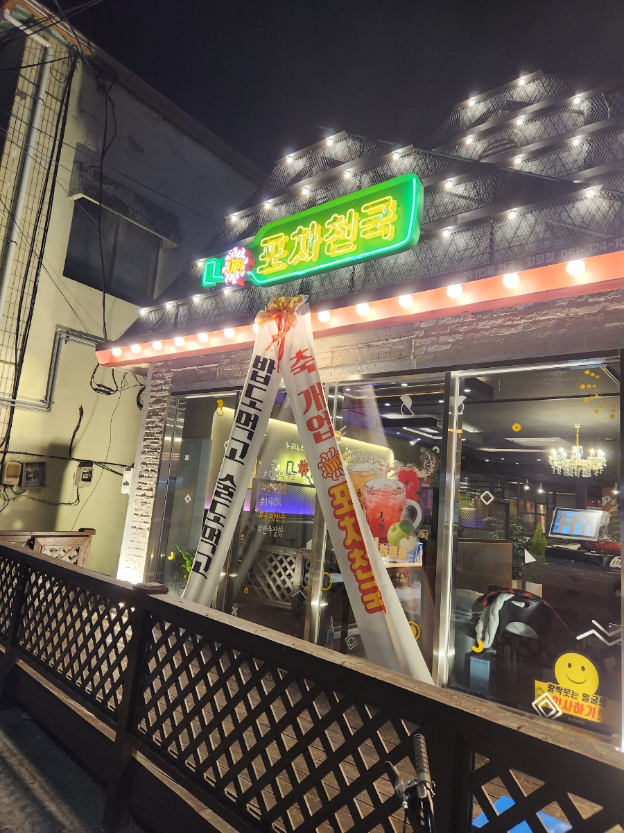 포차천국 함평점 사진 2