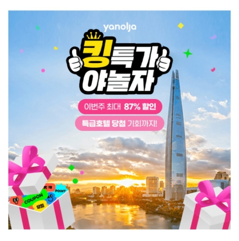  12월 8일 캐시워크 돈버는퀴즈 야놀자 정답