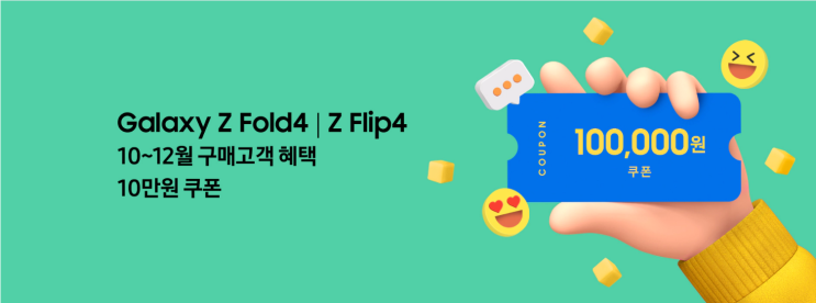  갤럭시 Z Flip/Fold4 12월 구매혜택 신청방법[1분 정리]