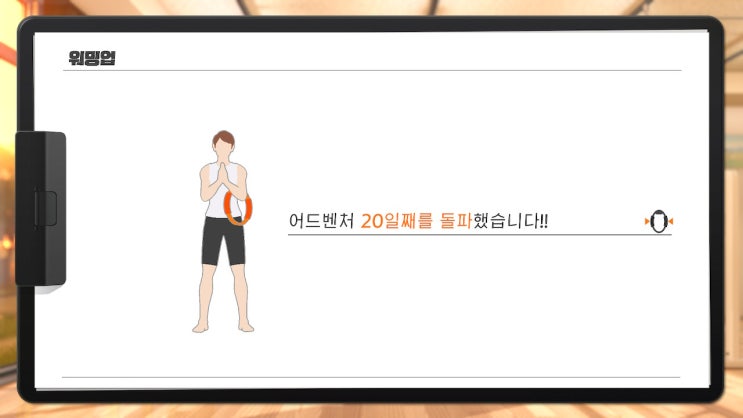 링피트 20일차 링피트 20일차