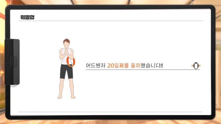 링피트 20일차