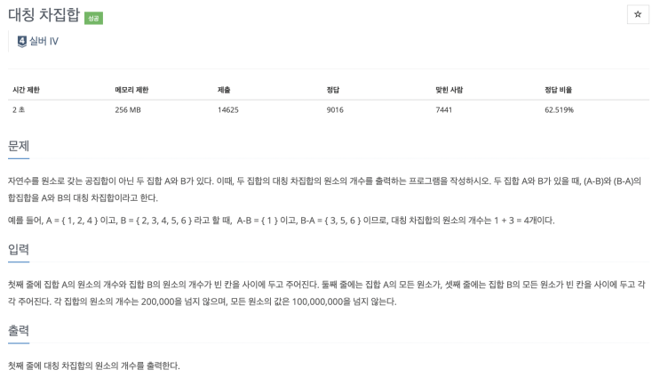  [C/C++] 백준 1269