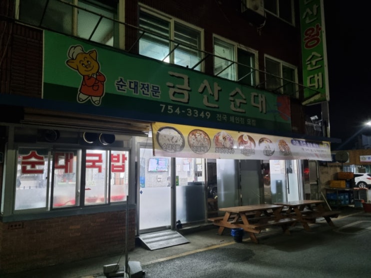  충남 금산 순대맛집 금산순대