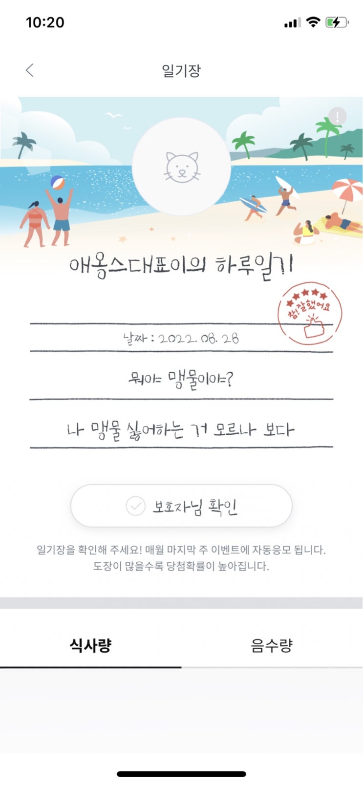  [내돈내산] 고양이 음수량 측정이 가능한 수반, 바램펫 웰리