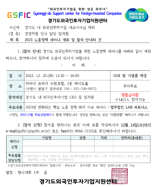 [경기] 2023년 노동정책 HOT 이슈 세미나 개최 안내