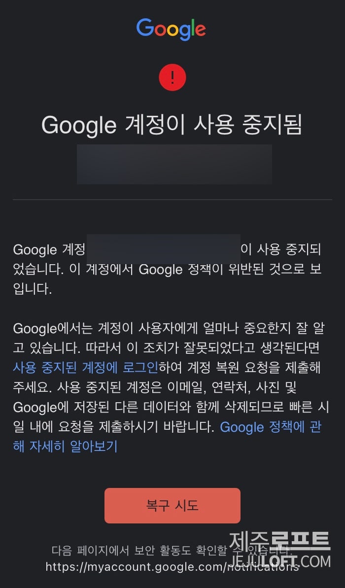 구글 계정이 사용 중지됨 - 구글 또다시 뒤통수 : 네이버 블로그