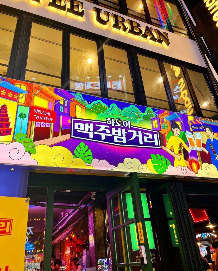  맥주프랜차이즈 호프집창업 브랜드 괜찮은곳 '하노이맥주밤거리'