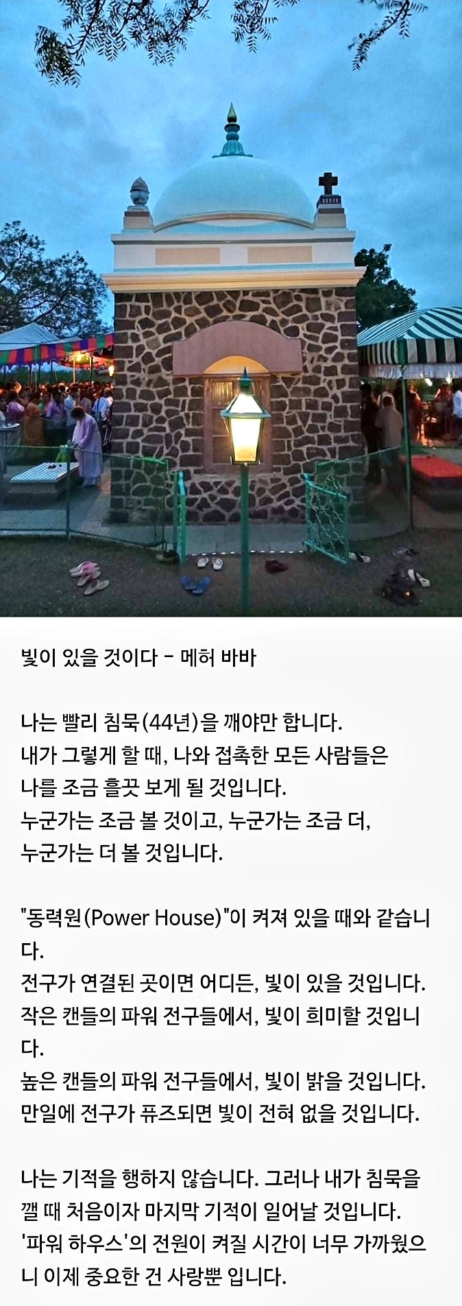 전기줄, 고압전선, 전기감전되는 꿈해몽