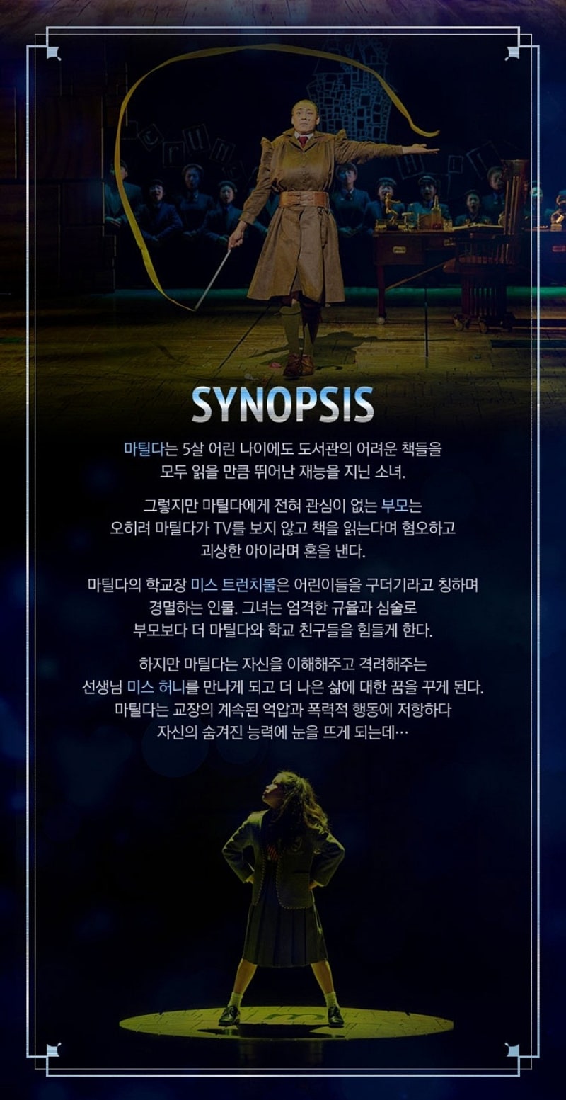 공연후기] 뮤지컬 마틸다 후기 관람평(임하윤\u0026최재림) | 기본정보 | 마틸다 MD | 대성 디큐브아트센터 좌석 추천 : 네이버 블로그, image size:800x1553