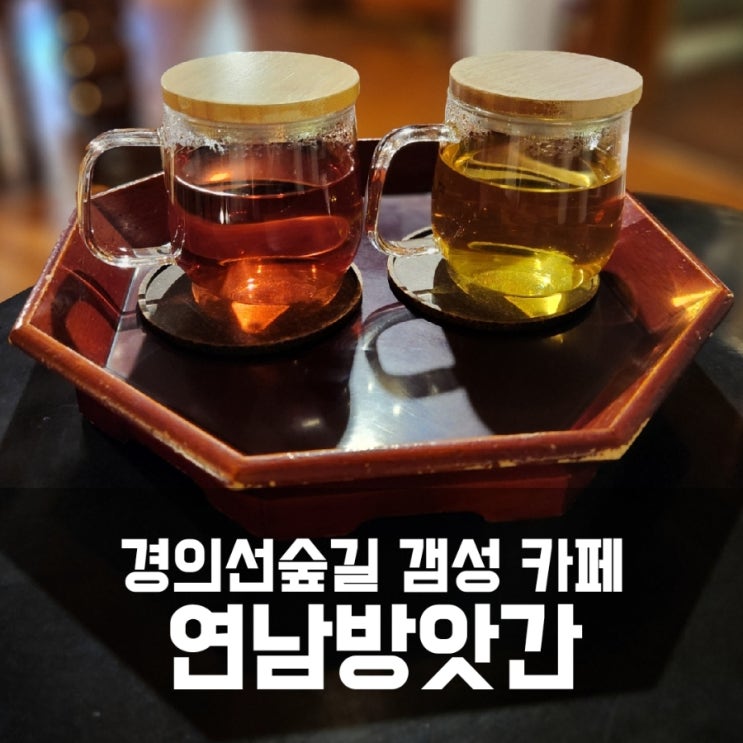 연남방앗간 - 고풍스러운 연남동 카페 추천 연남방앗간 - 고풍스러운 연남동 카페 추천