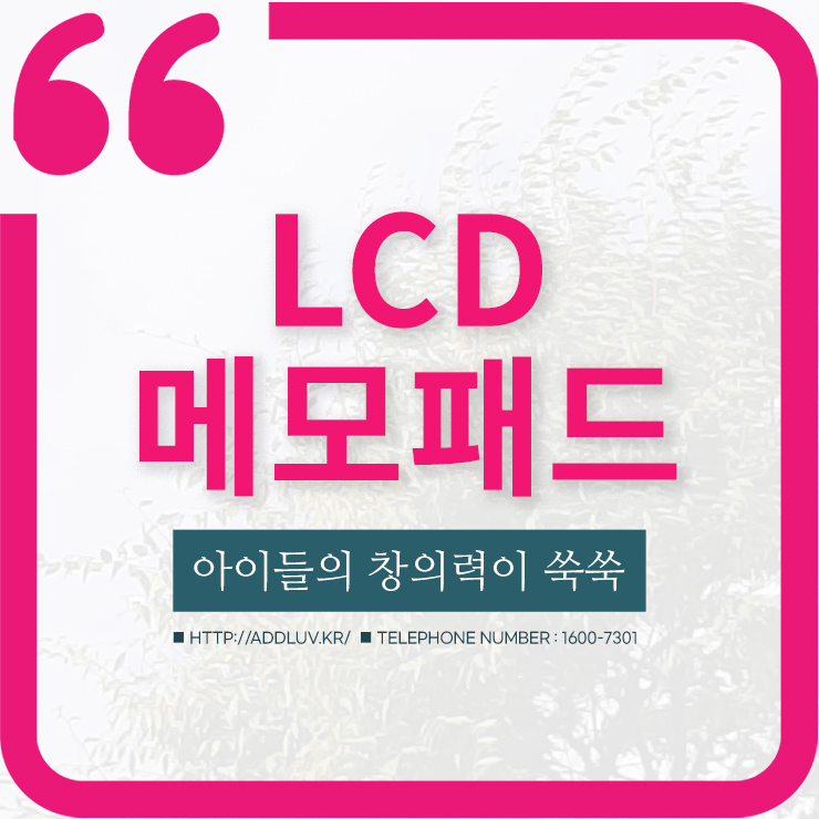  어린이집 유치원 졸업선물로 굿! LCD 메모패드