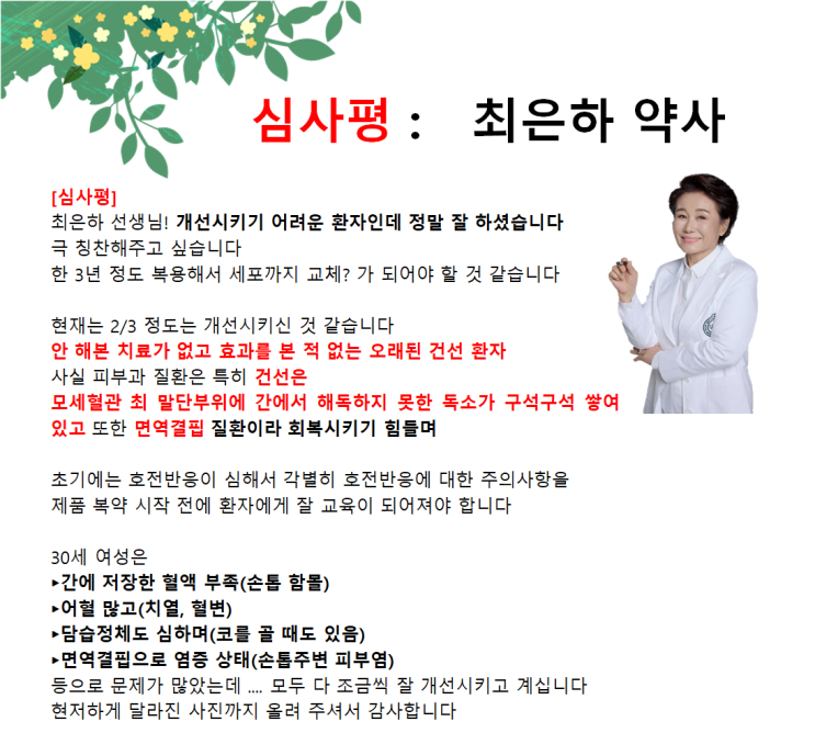 김남주 치험례