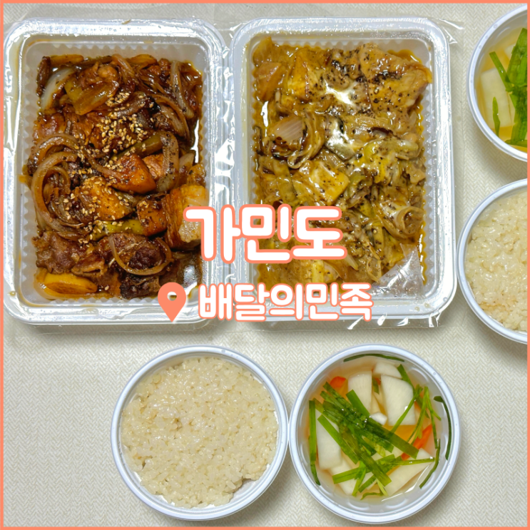  청주 개신동 맛집, 매콤달달한 돼지고기찜을 만날 수 있는 가민도