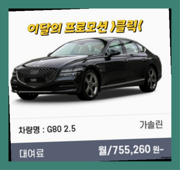 자동차리스업체 ? 신차장기렌트카/운용리스 대기없는 이번달 특가 프로모션은?  원픽입니다