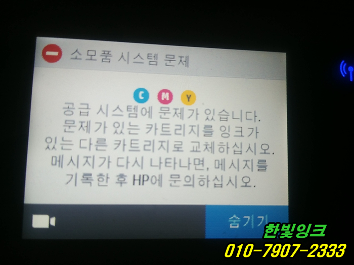 인천 미추홀구 숭의동 HP8710 HP8720 무한 프린터 소모품시스템문제 잉크 공급에러 출장 수리 점검 인천 미추홀구 숭의동 HP8710 HP8720 무한 프린터 소모품시스템문제 잉크 공급에러 출장 수리 점검