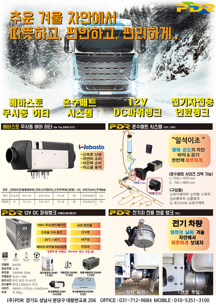  추운 겨울 전기화물차 핫(HOT)한 아이템 소식!!