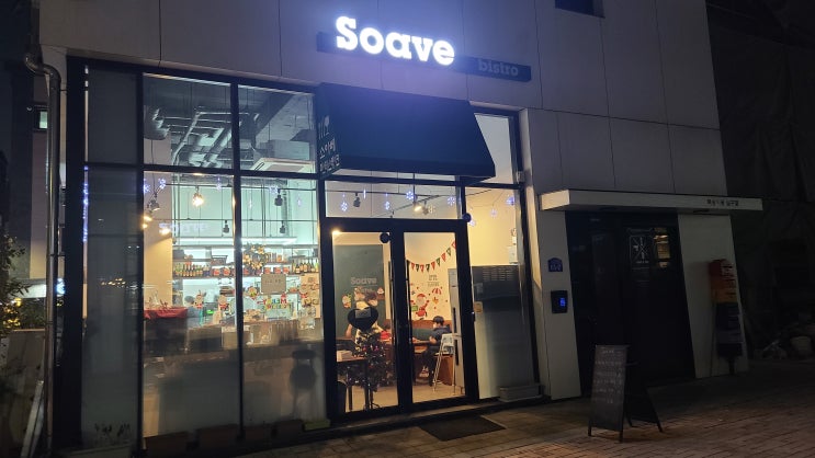 [평택, 파스타] 소아베 비스트로(Soave)