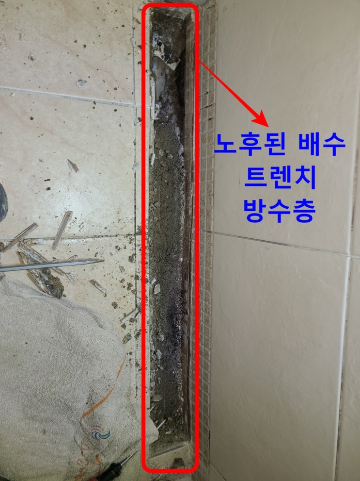  동탄 반송동 아파트누수-화장실누수 방수공사