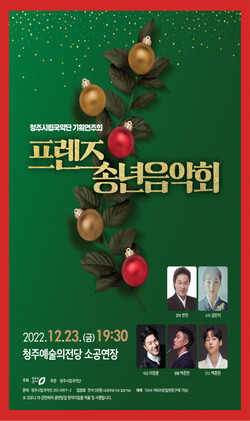  청주시립국악단, 23일 '프렌즈 송년음악회' 개최