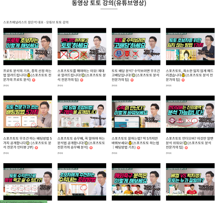  스포츠토토102 해외축구 고배당 무료추천경기 원데이클래스 안내