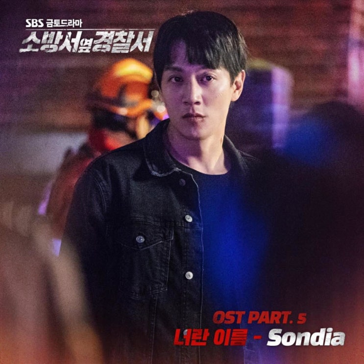 Sondia - 너란이름 [노래가사, 듣기, Audio]