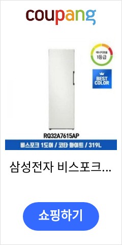  RQ32A7615 삼성전자 비스포크 김치냉장고  319L  코타 화이트 1등급  단품 가격이 맘에들어 추천합니다