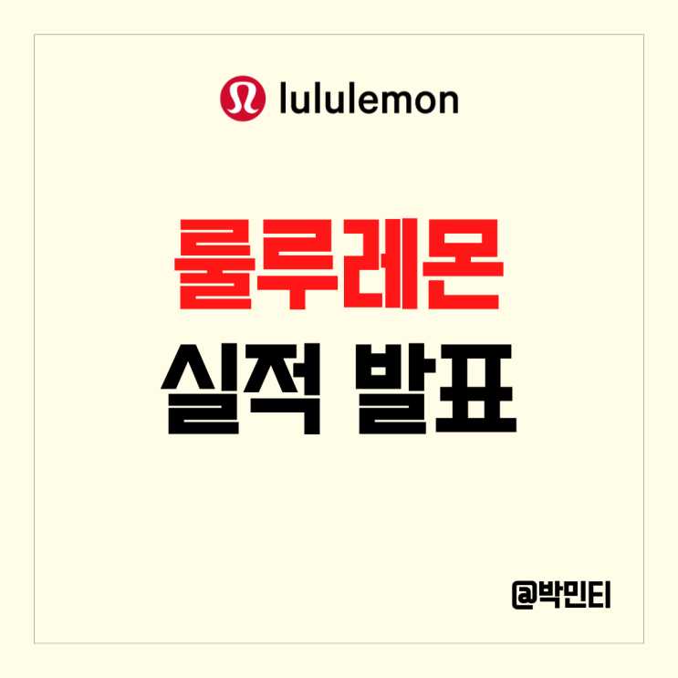 미국 스포츠 용품 주식 룰루레몬 실적 발표 높은 기대에 부응하지 못하다
