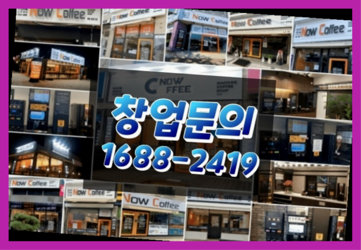  경북에  무인카페창업 40군데 이상 오픈한 이유 feat.무인카페 임대료