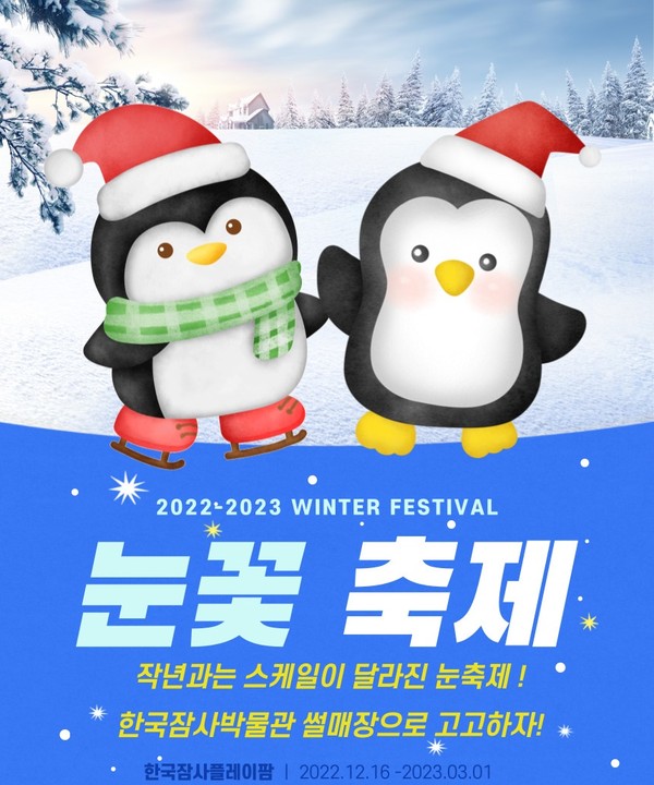  청주 겨울 눈꽃축제, 한국잠사박물관