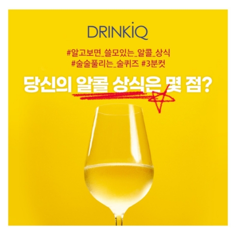  12월 9일 캐시워크 돈버는퀴즈 드링크아이큐 정답