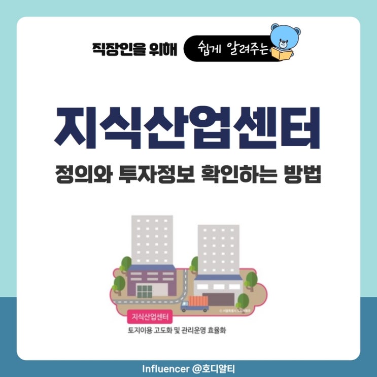  지식산업센터의 정의와 투자정보 확인하는 방법