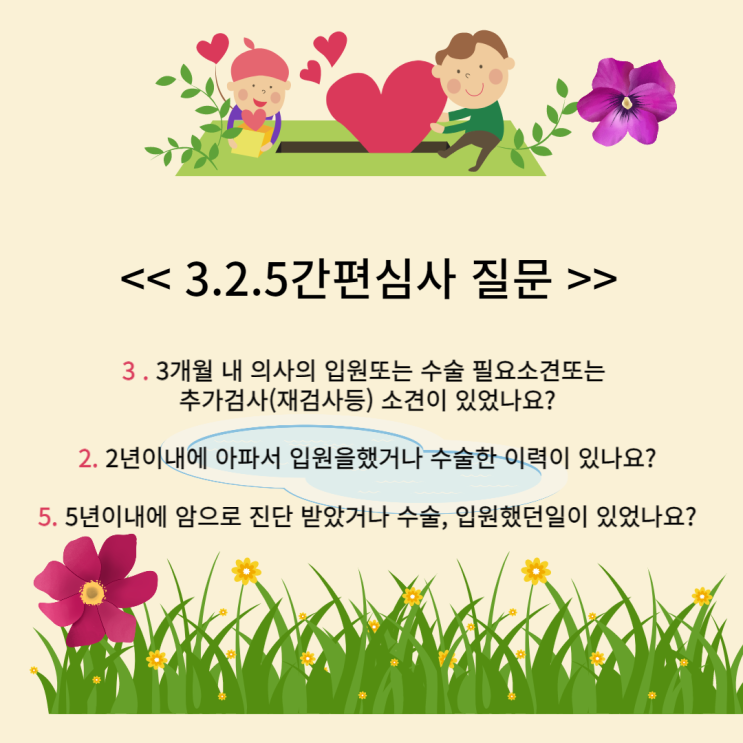  유병력자보험 가입전 꼼꼼히 설계해봐요